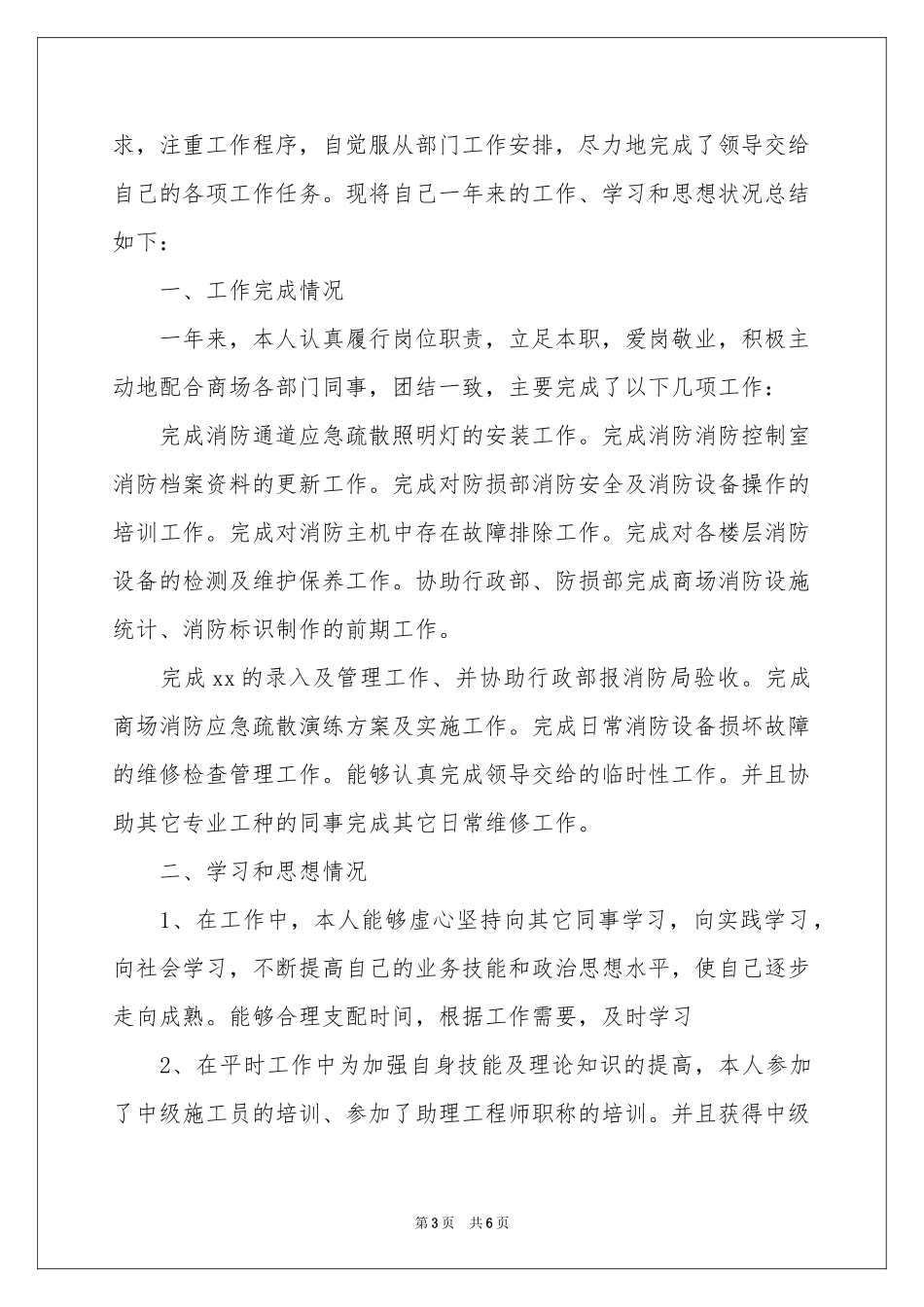 商场消防主管年终工作参考总结范本_第3页