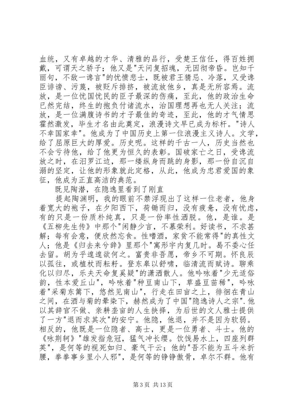 读《既见君子》有感_第3页