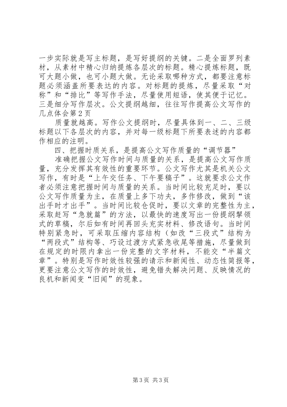 提高公文写作的几点体会_第3页