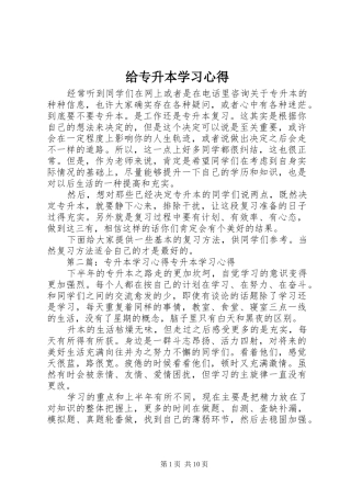 给专升本学习心得