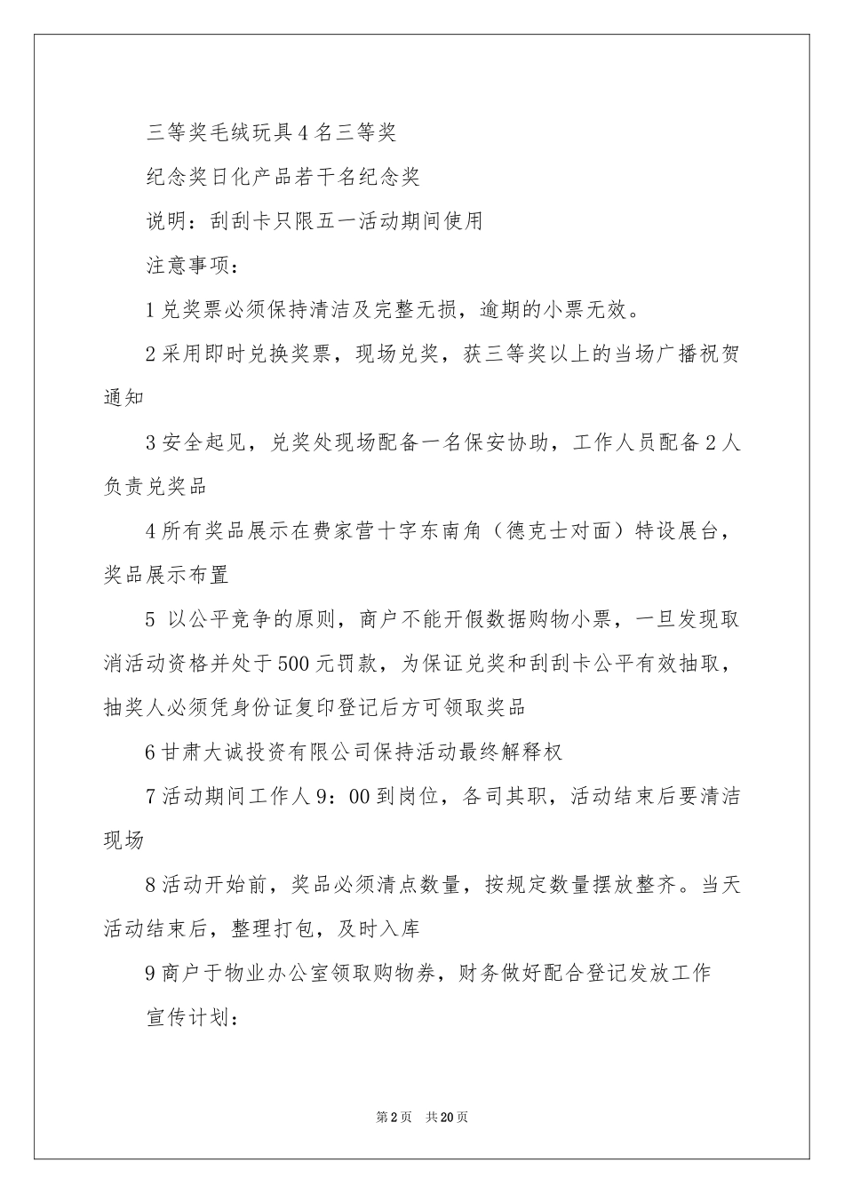 商场活动策划集锦7篇_第2页