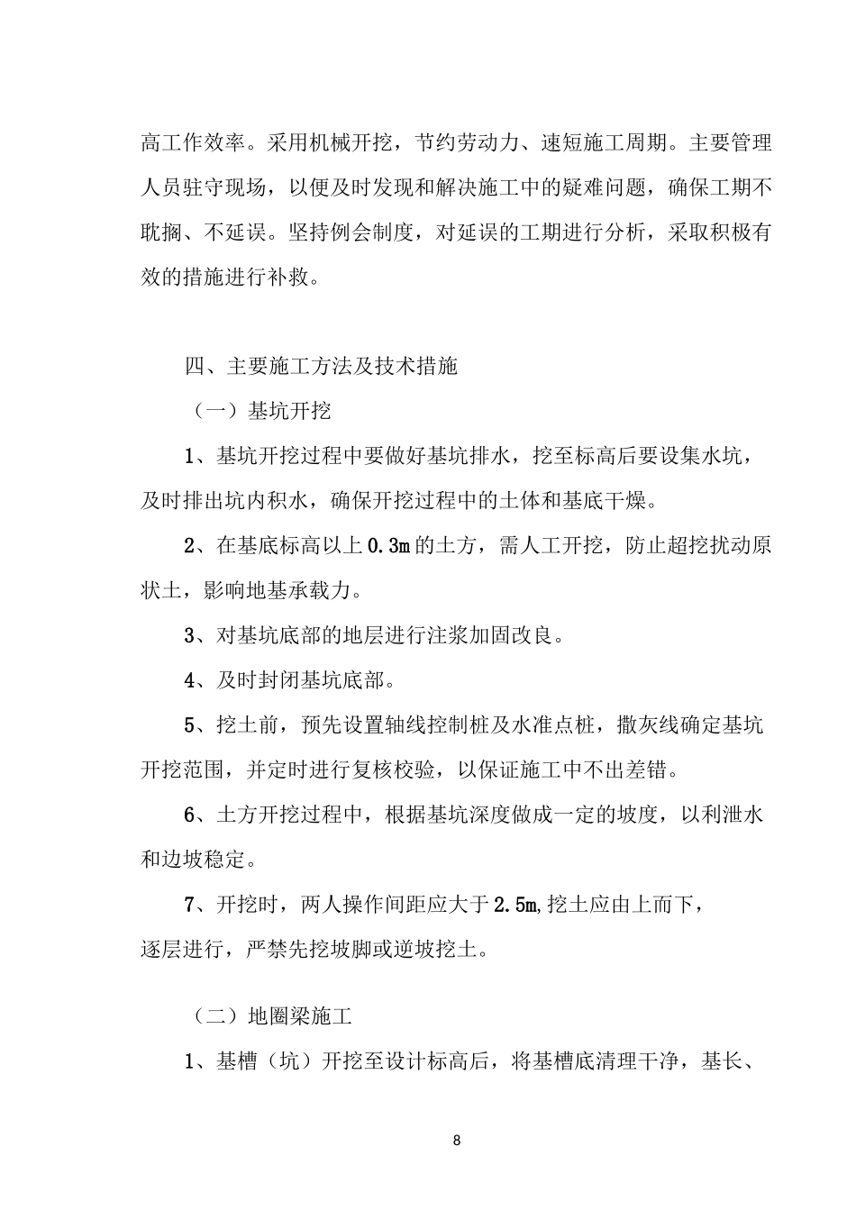 基础施工方案(条形基础)_第3页
