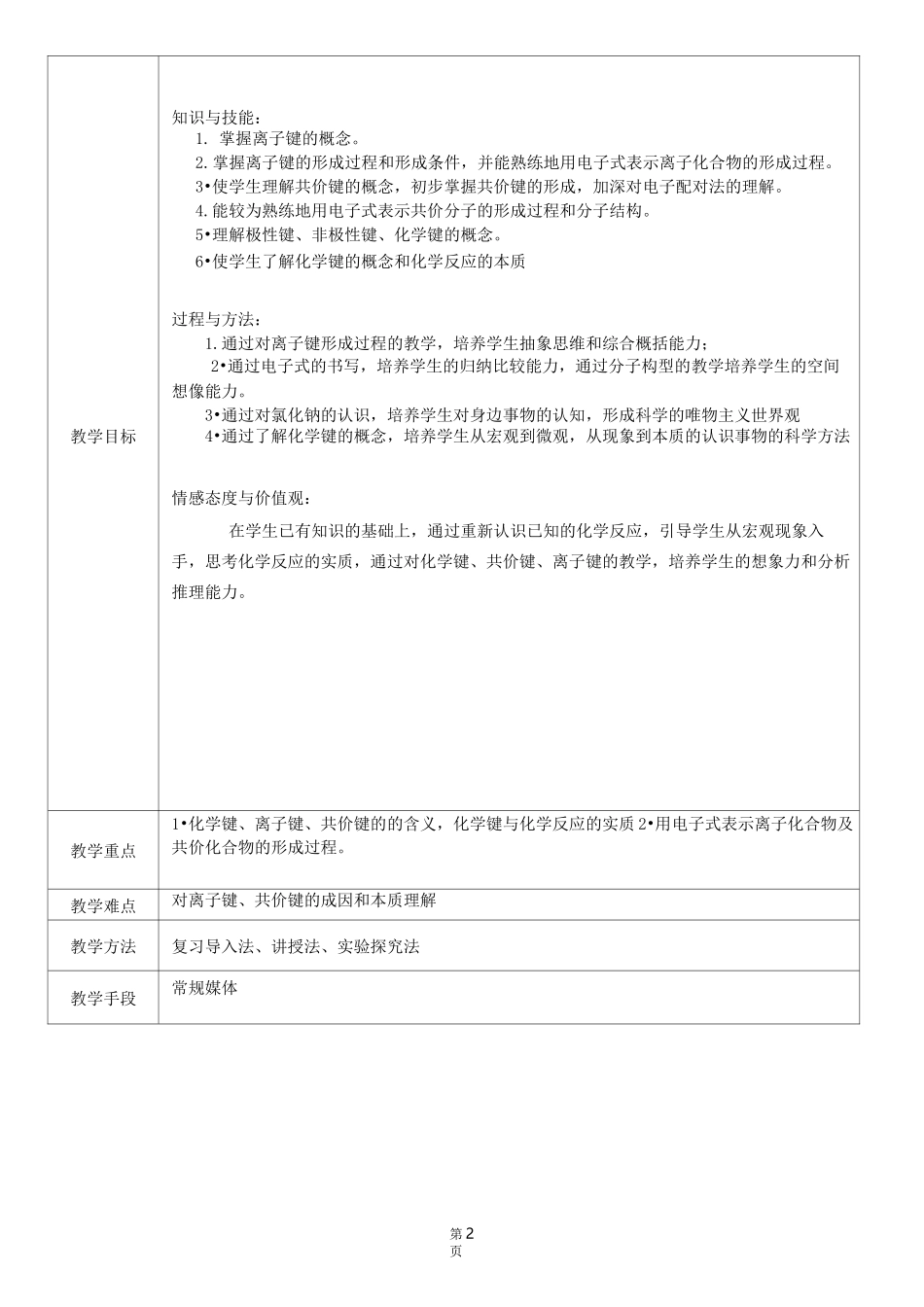 化学键教学设计_第2页