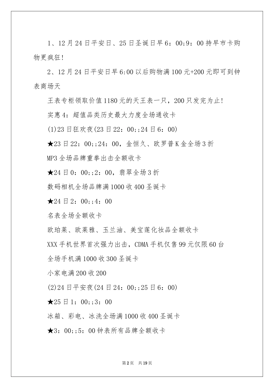 商场活动策划集合7篇_第2页