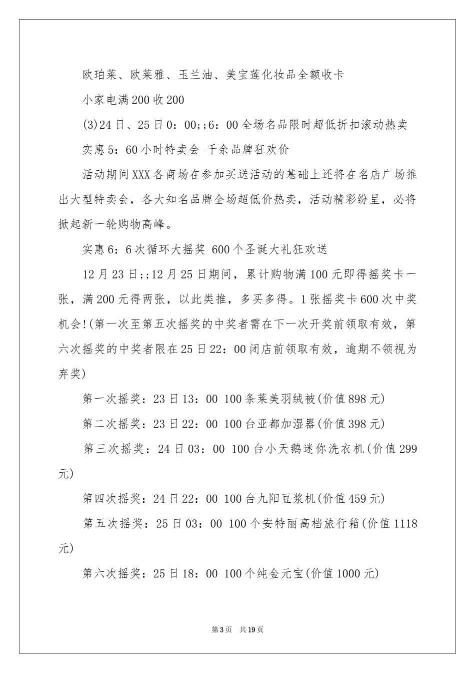 商场活动策划集合7篇_第3页