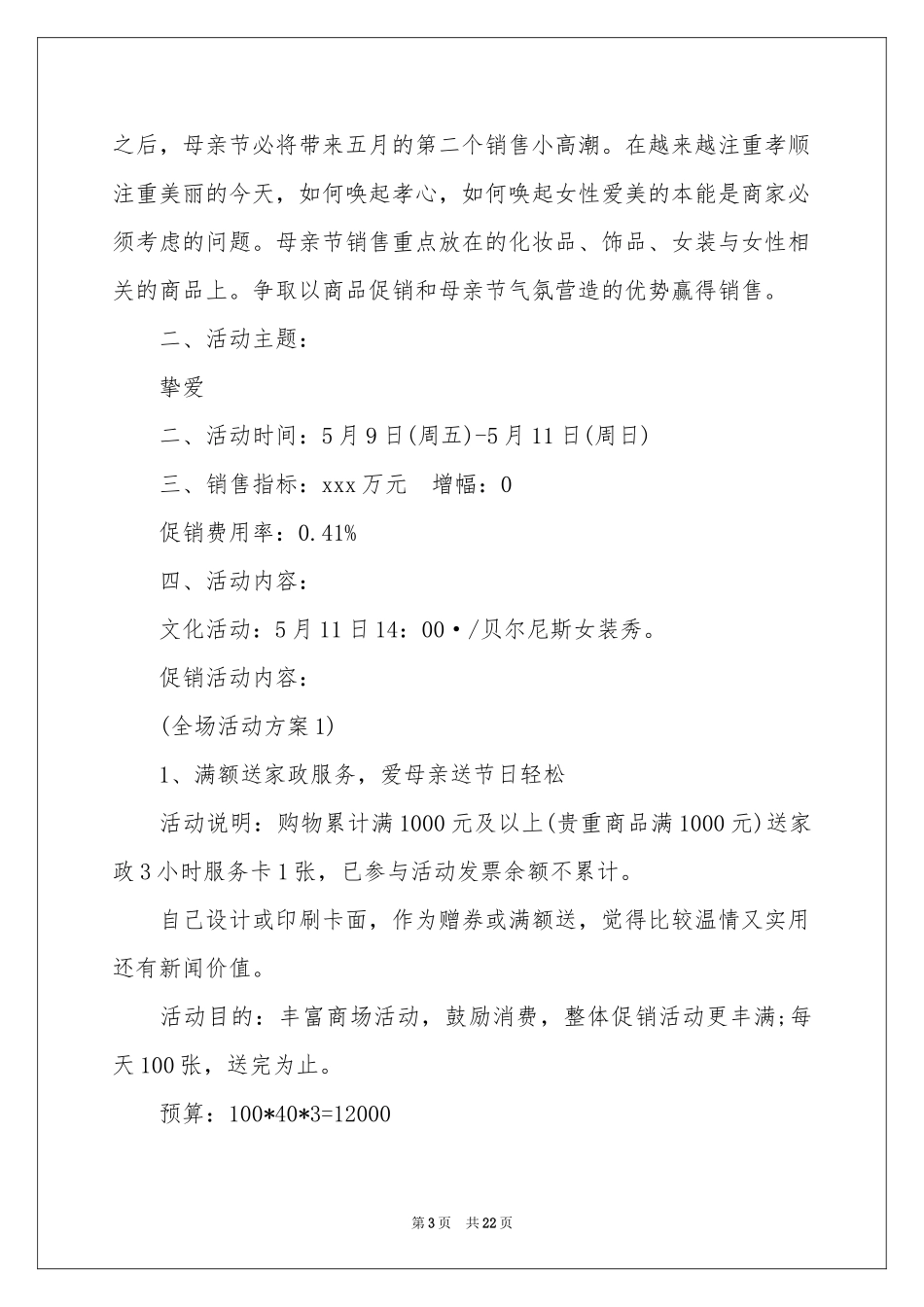 商场活动策划范本9篇_第3页