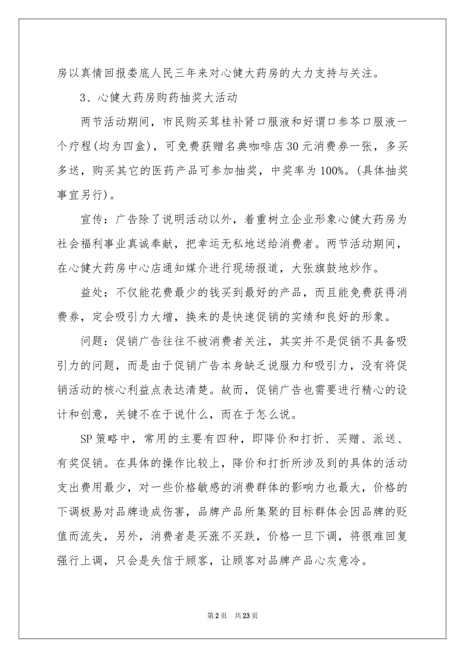 商场活动策划汇编七篇_第2页