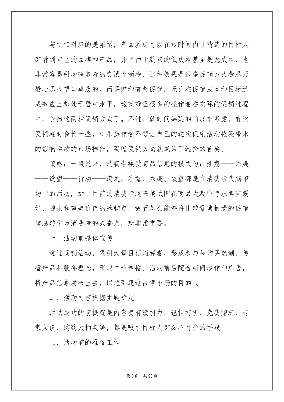 商场活动策划汇编七篇_第3页