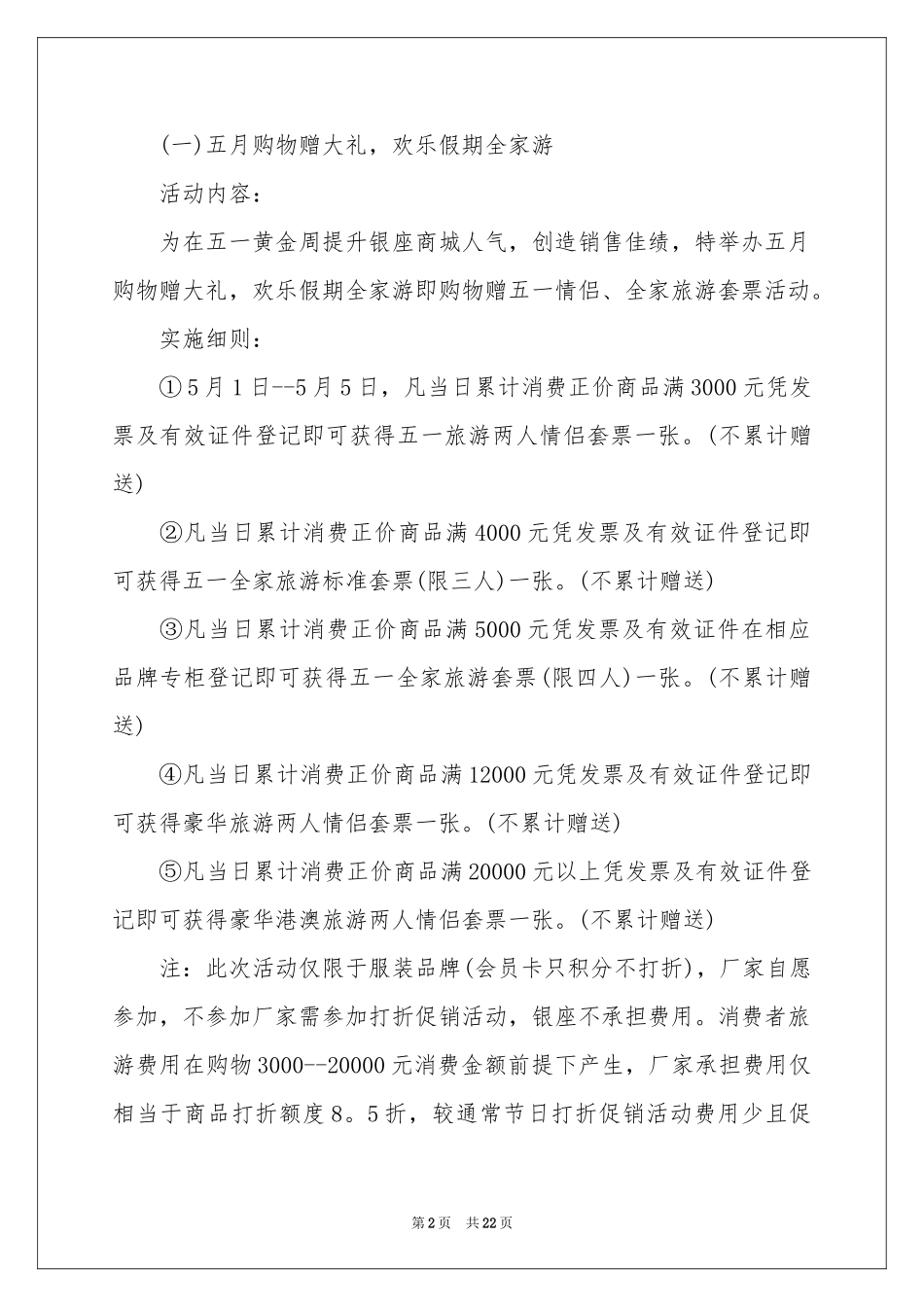 商场活动策划模板合集8篇_第2页