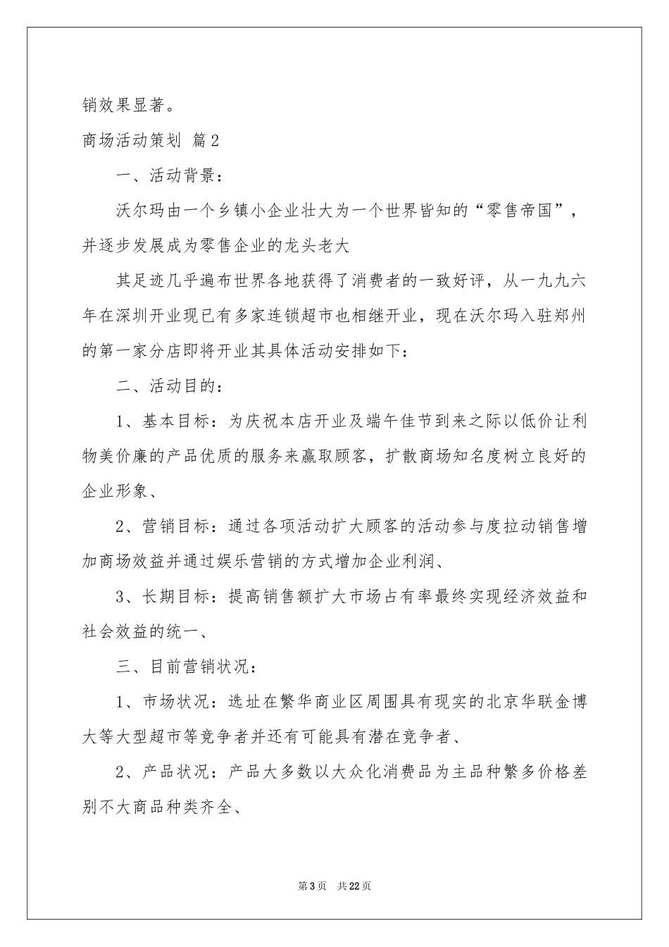 商场活动策划模板合集8篇_第3页