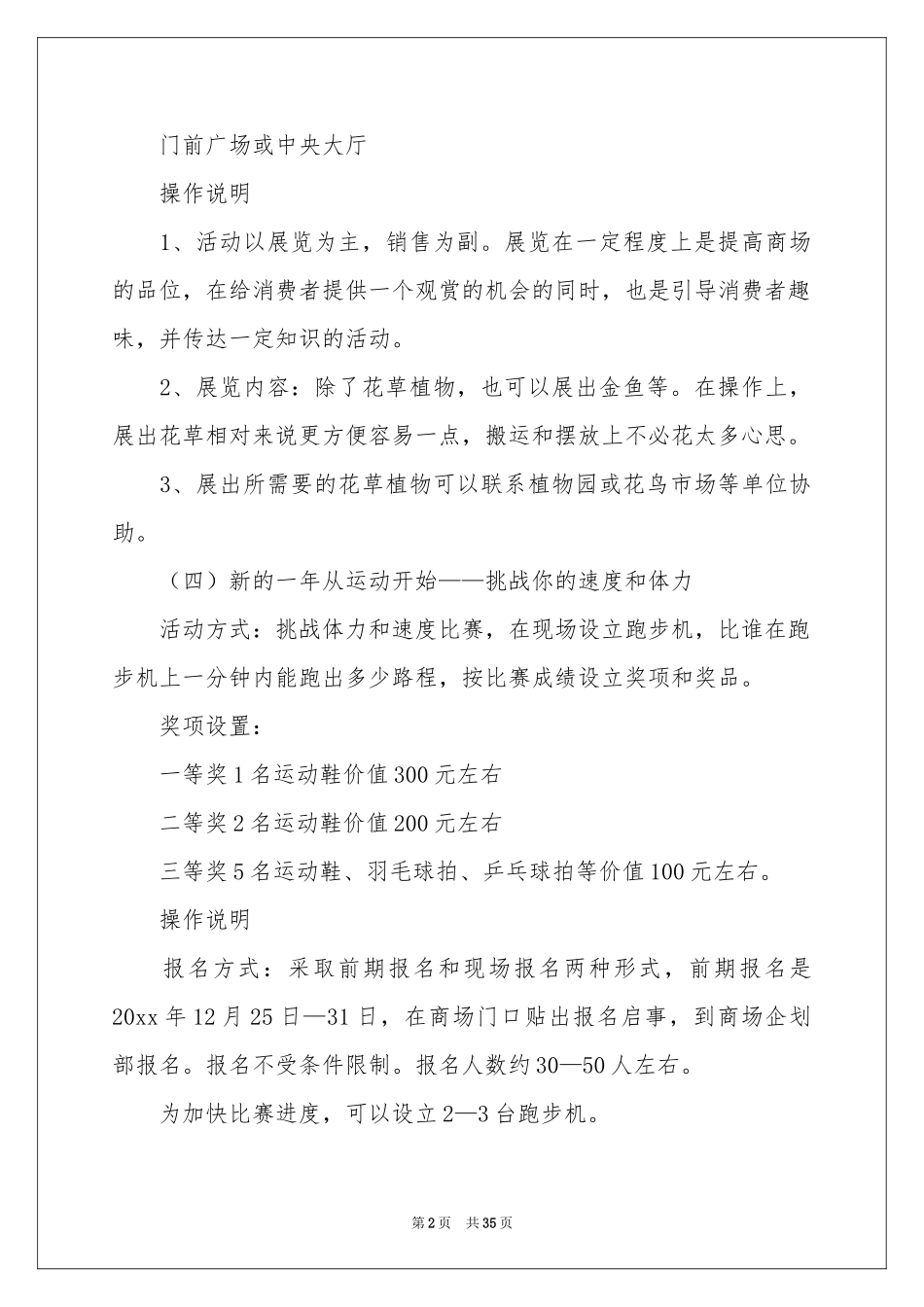 商场活动策划八篇_第2页