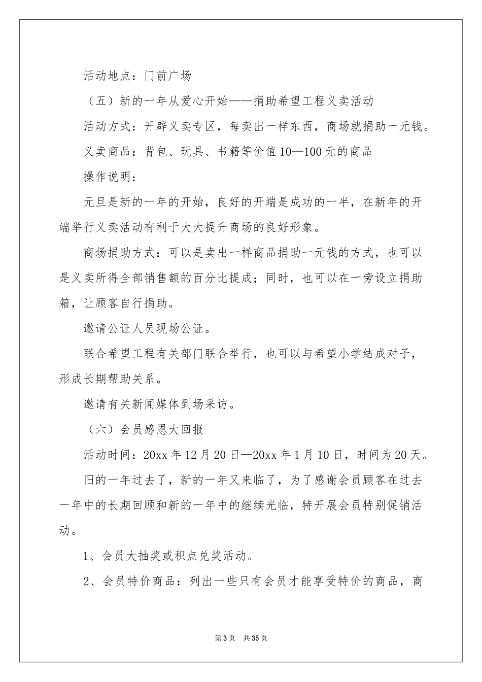 商场活动策划八篇_第3页