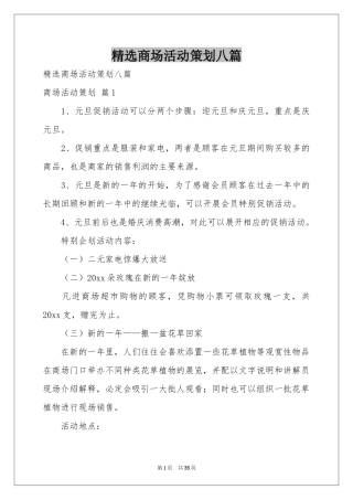 商场活动策划八篇