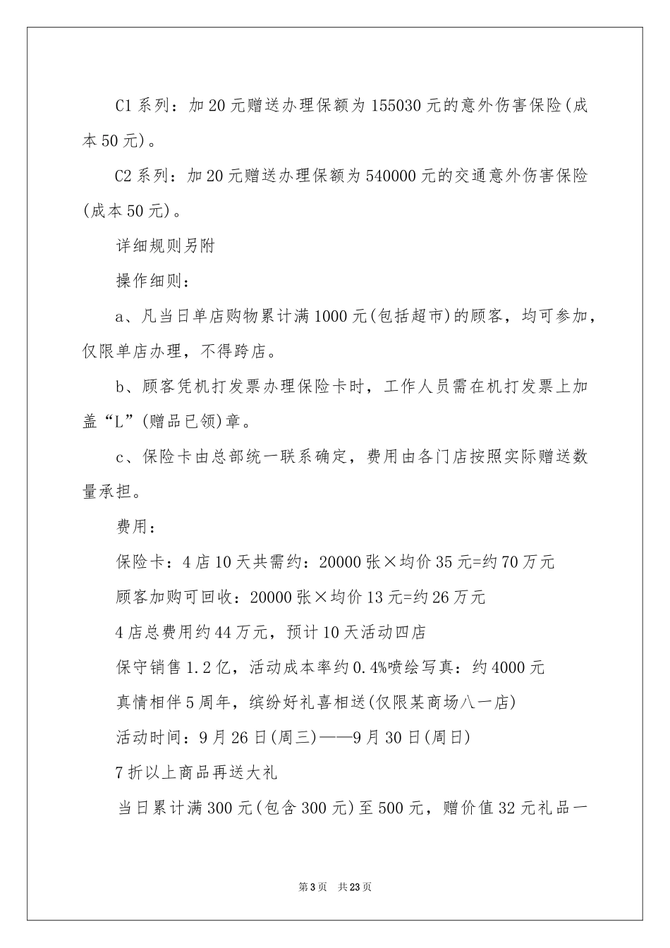 商场活动策划合集6篇_第3页