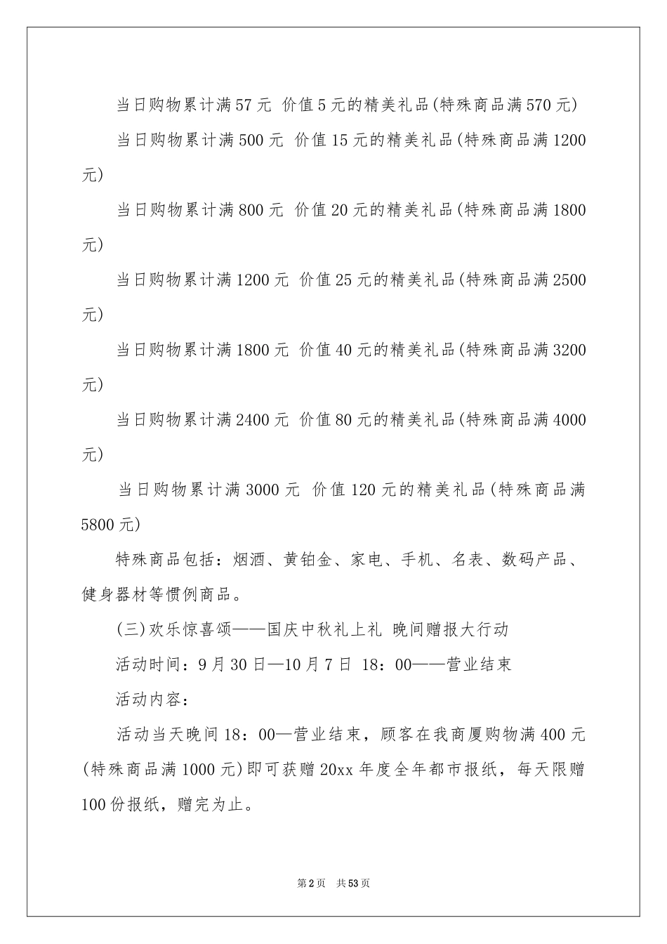 商场活动策划书_第2页