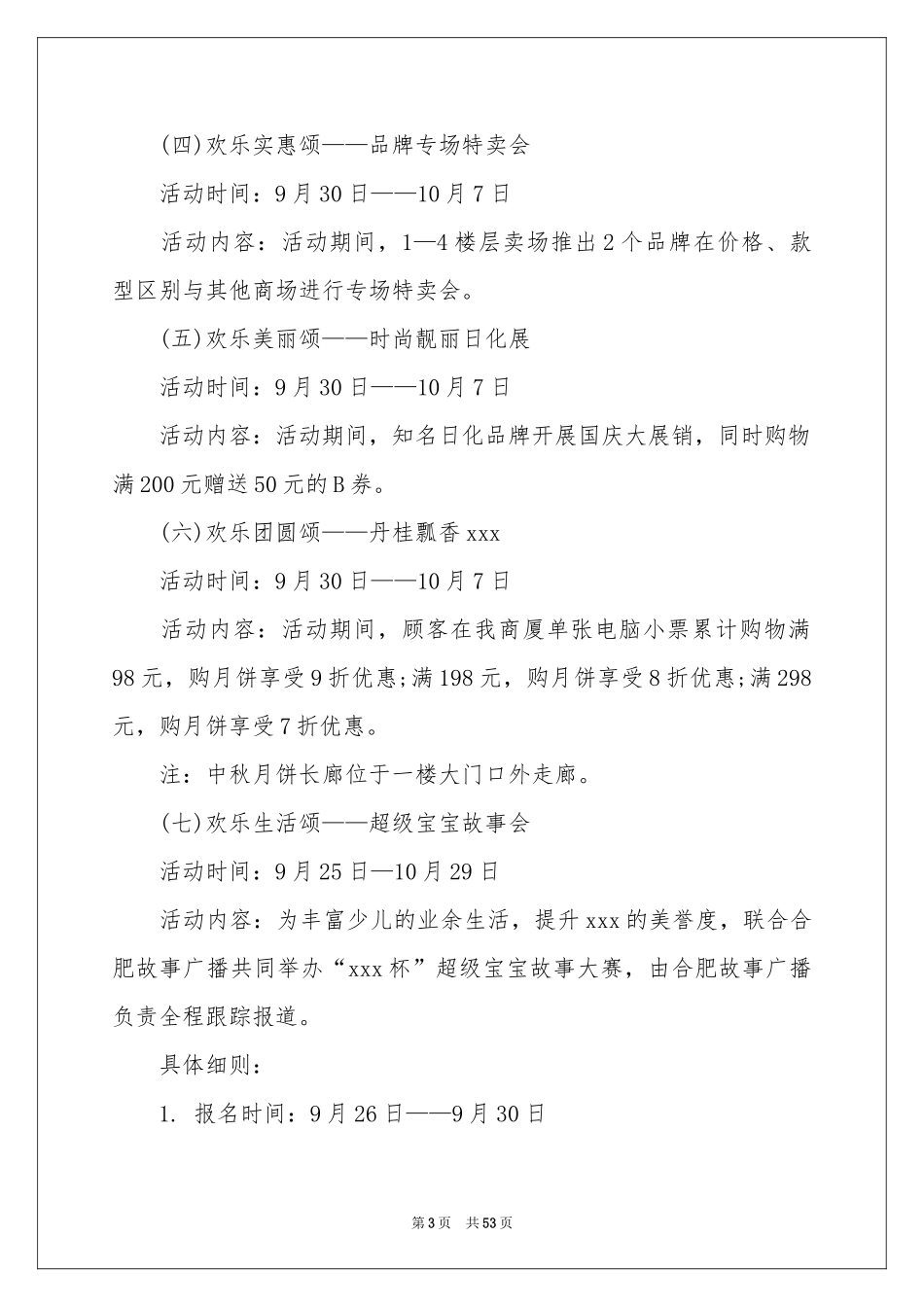 商场活动策划书_第3页