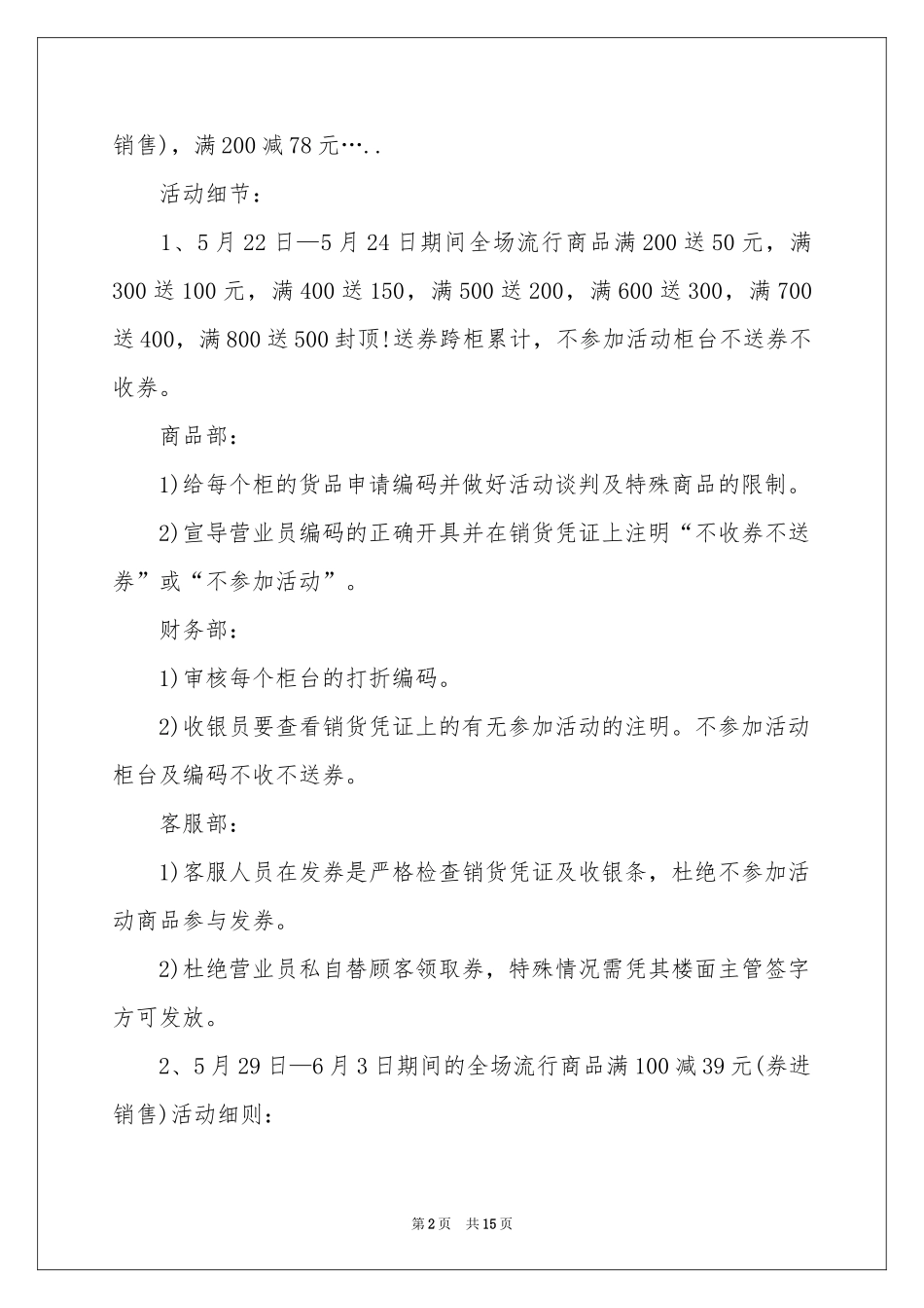 商场活动策划四篇_第2页