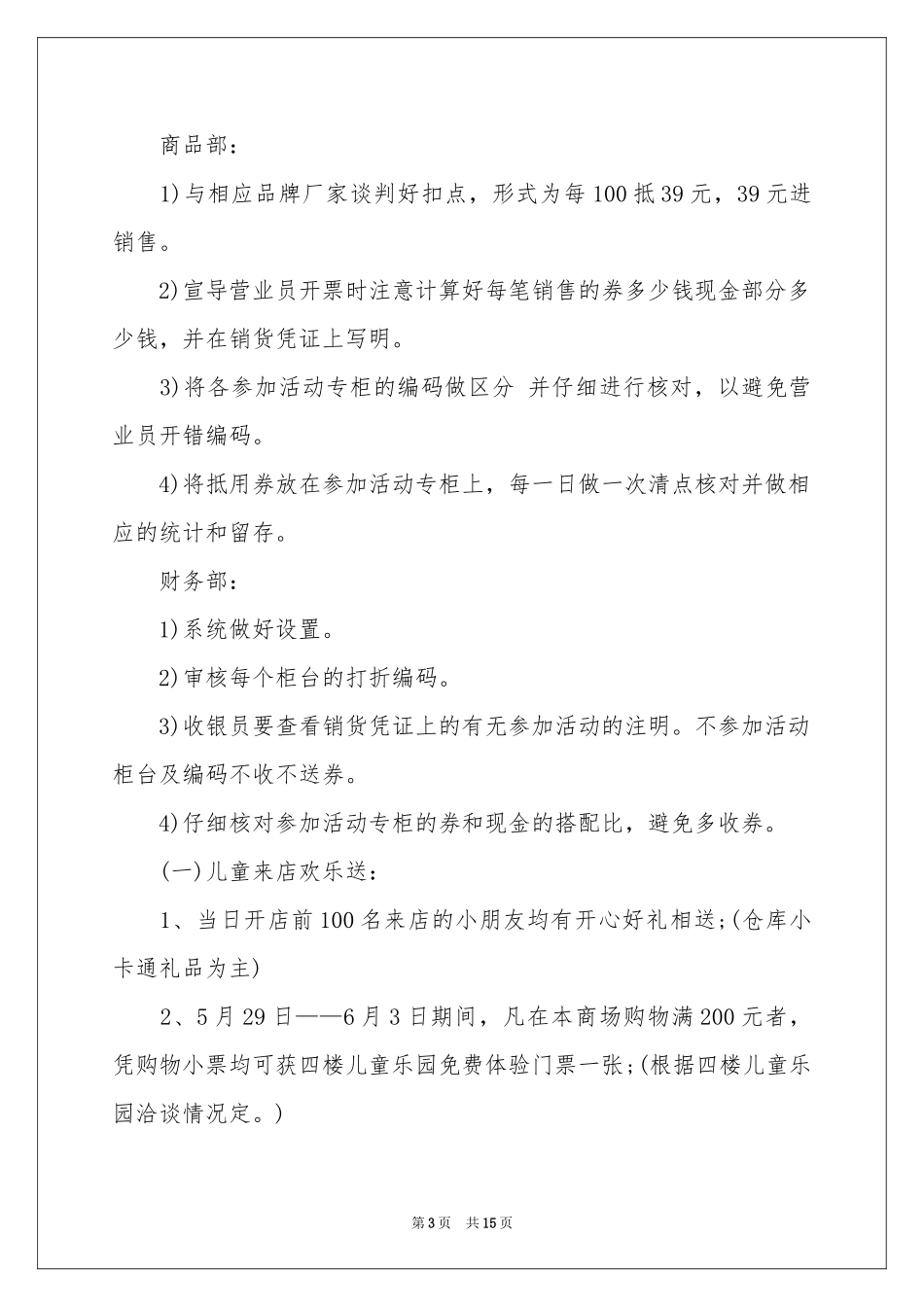 商场活动策划四篇_第3页