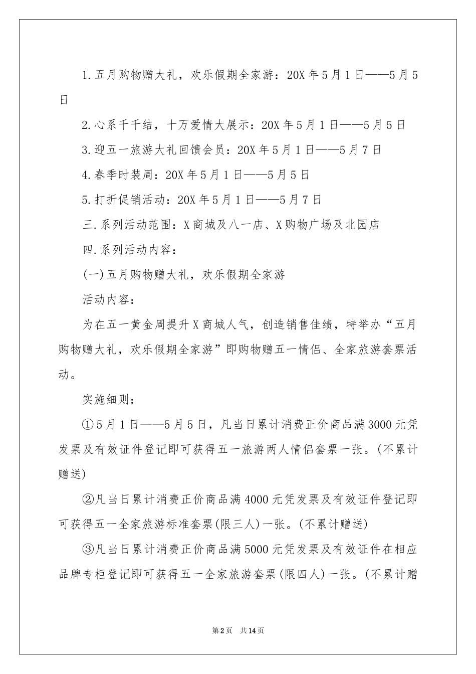 商场服装促销活动策划_第2页