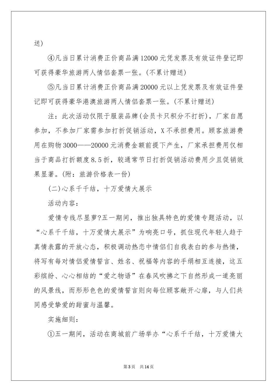 商场服装促销活动策划_第3页