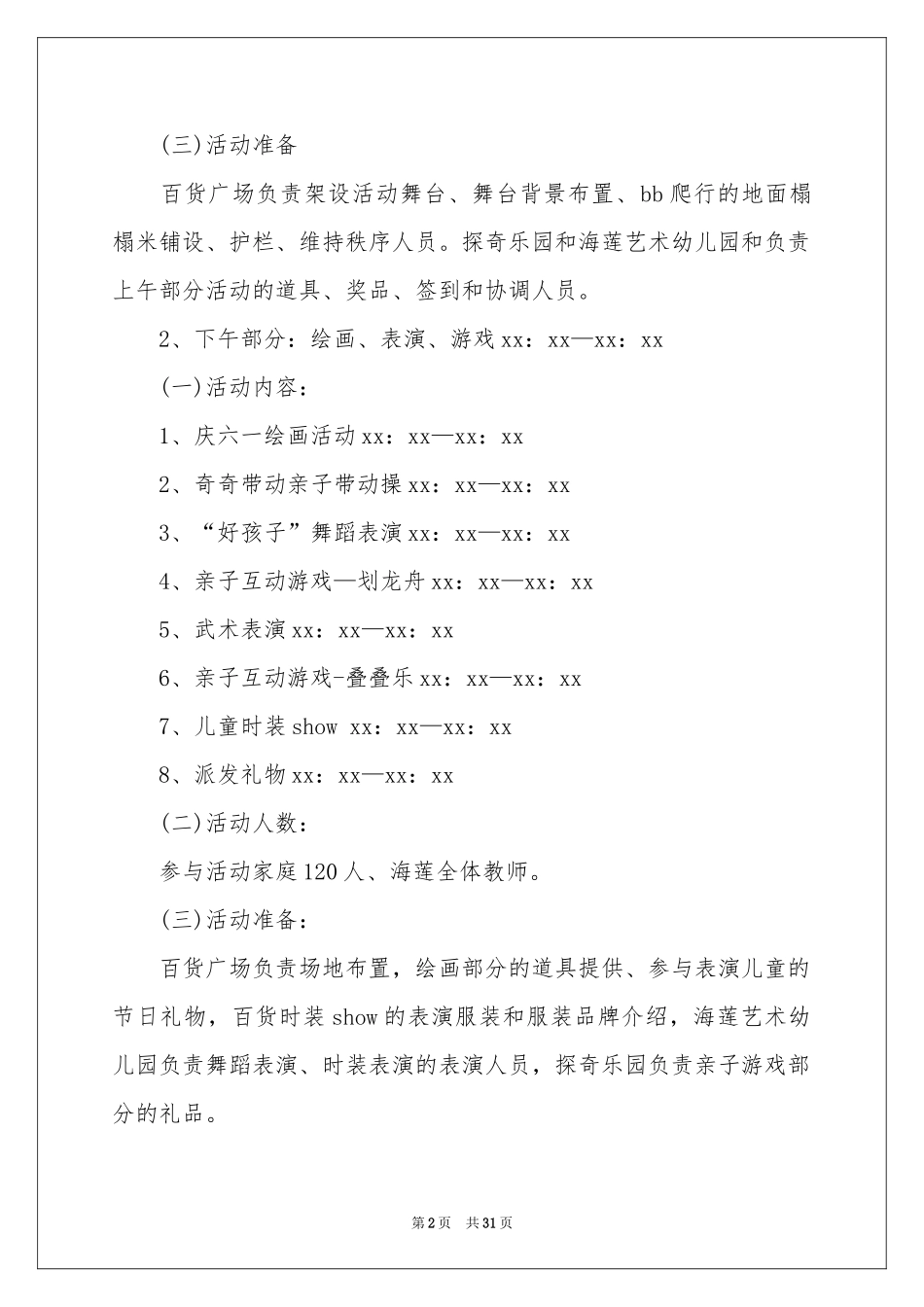 商场活动策划合集8篇_第2页