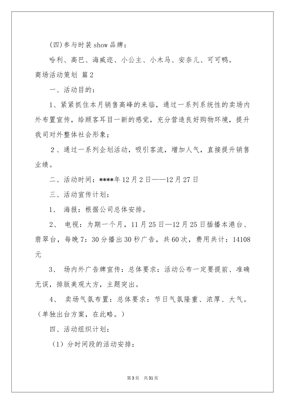 商场活动策划合集8篇_第3页