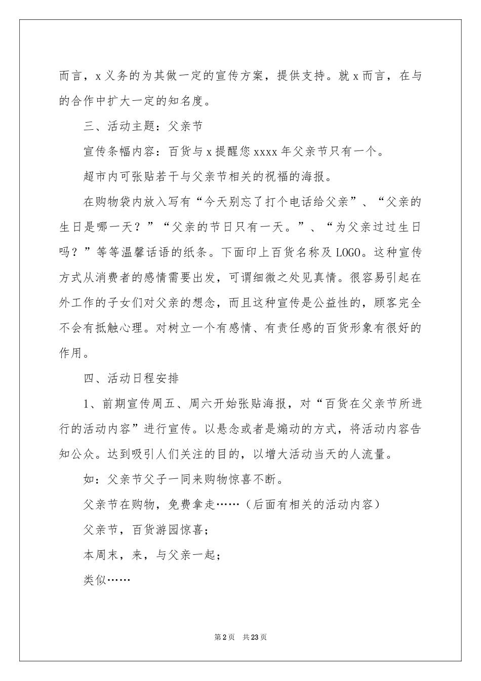 商场活动策划4篇_第2页