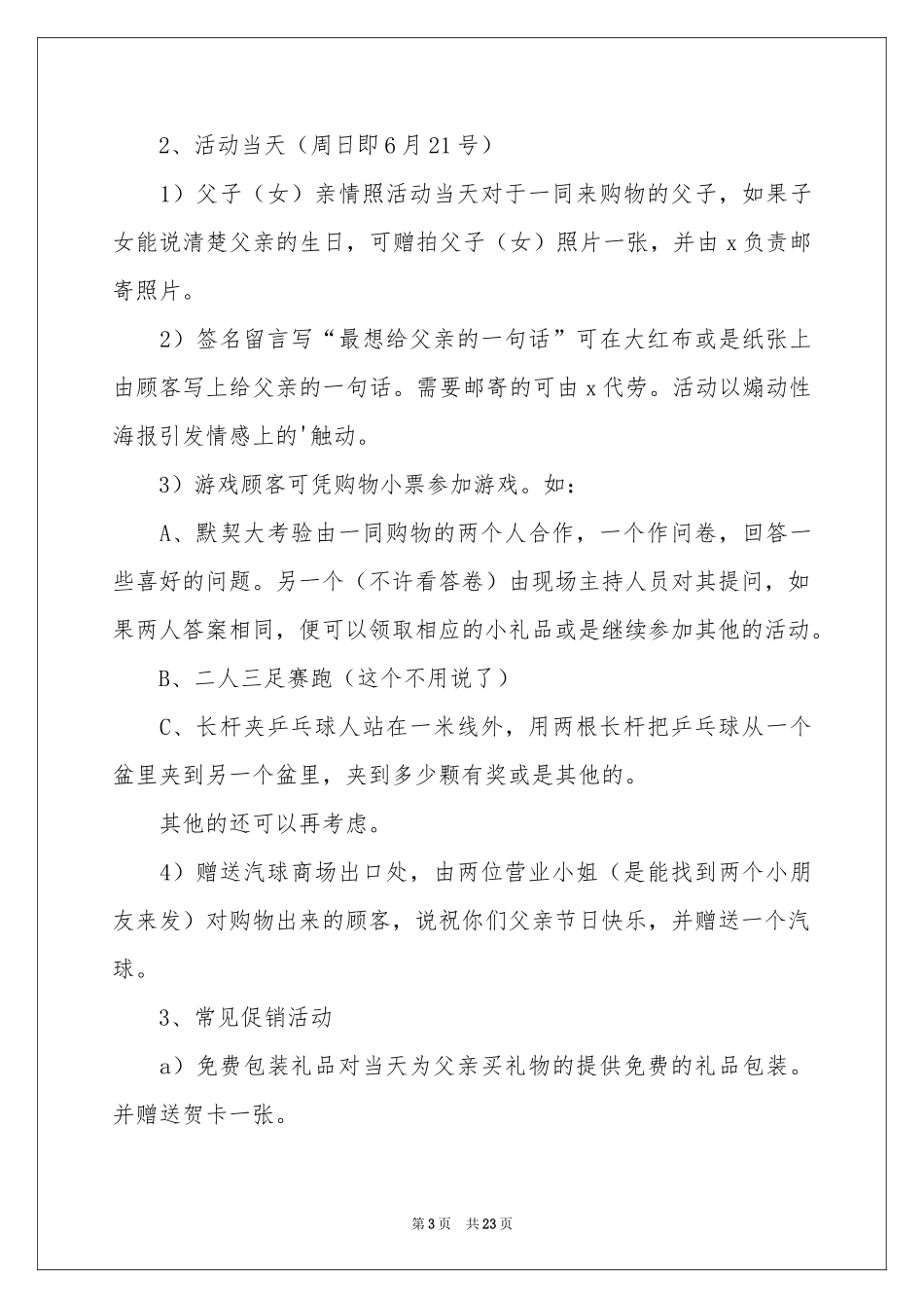商场活动策划4篇_第3页
