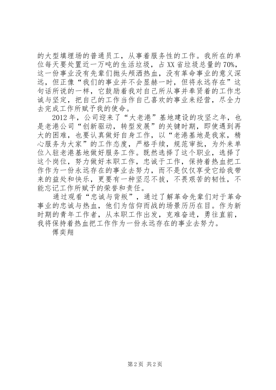 观《背叛与忠诚》有感_第2页