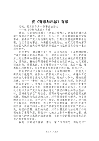 观《背叛与忠诚》有感