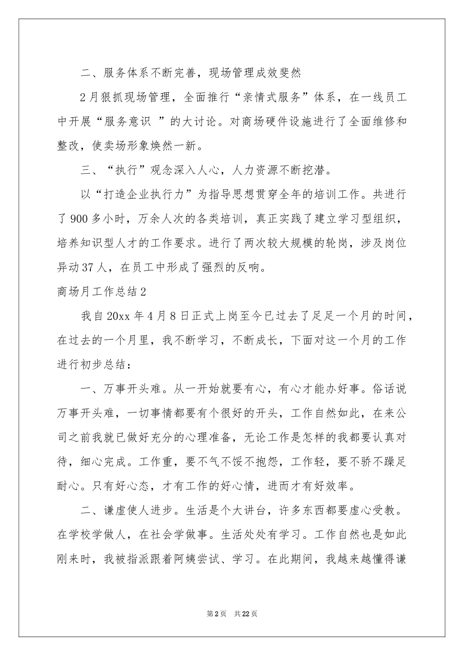商场月工作参考总结_第2页
