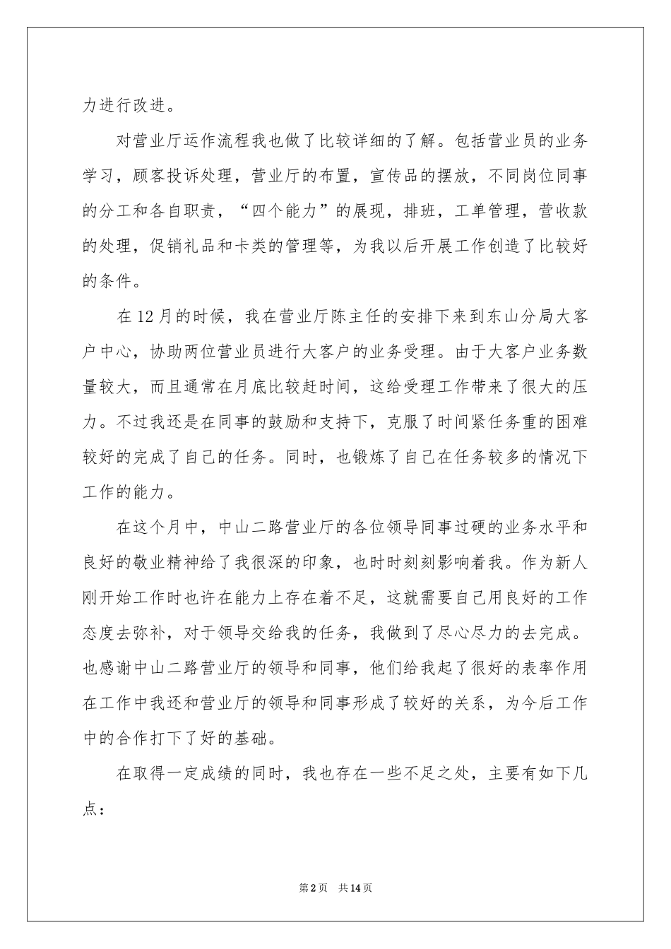 商场月度工作参考总结_第2页