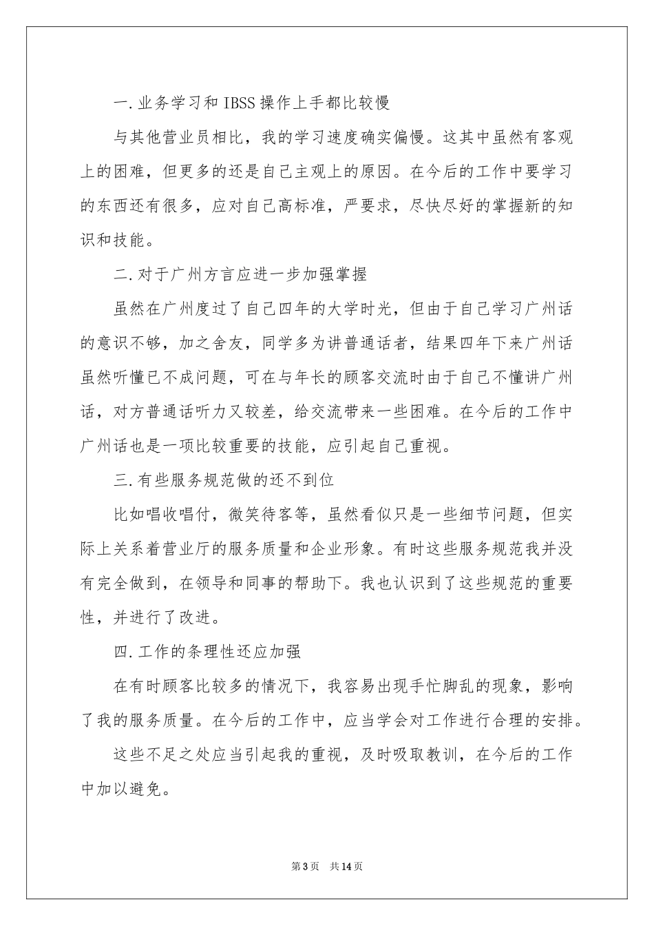 商场月度工作参考总结_第3页