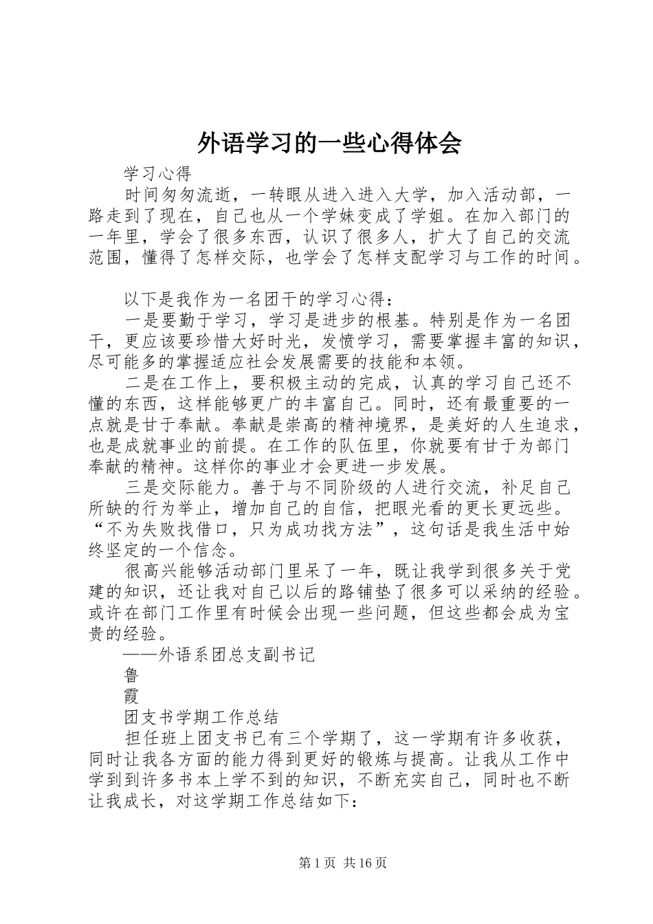 外语学习的一些心得体会_第1页