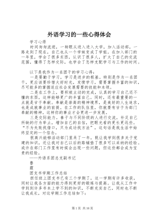 外语学习的一些心得体会
