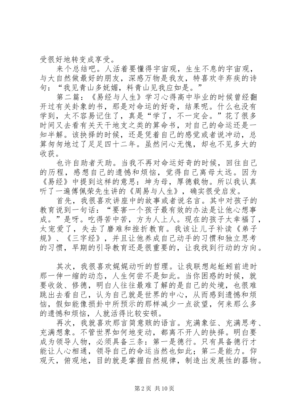 《易经与人生》学习心得_第2页