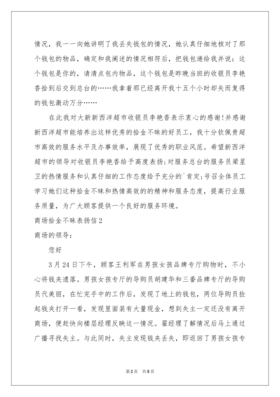 商场拾金不昧表扬信_第2页