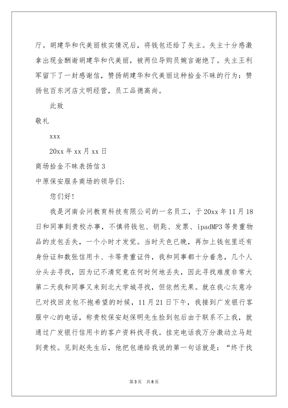 商场拾金不昧表扬信_第3页