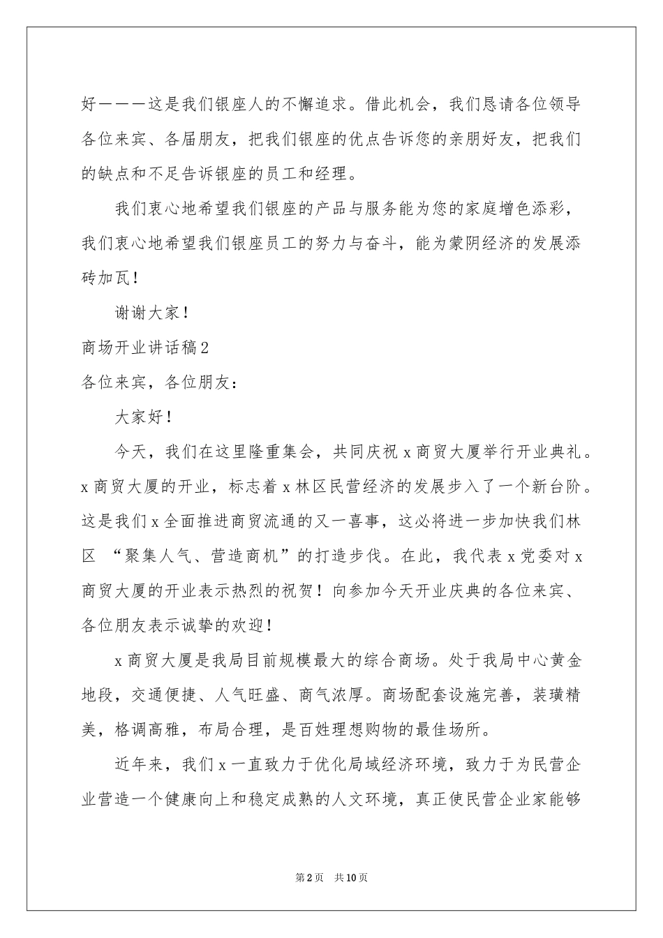 商场开业讲话稿_第2页