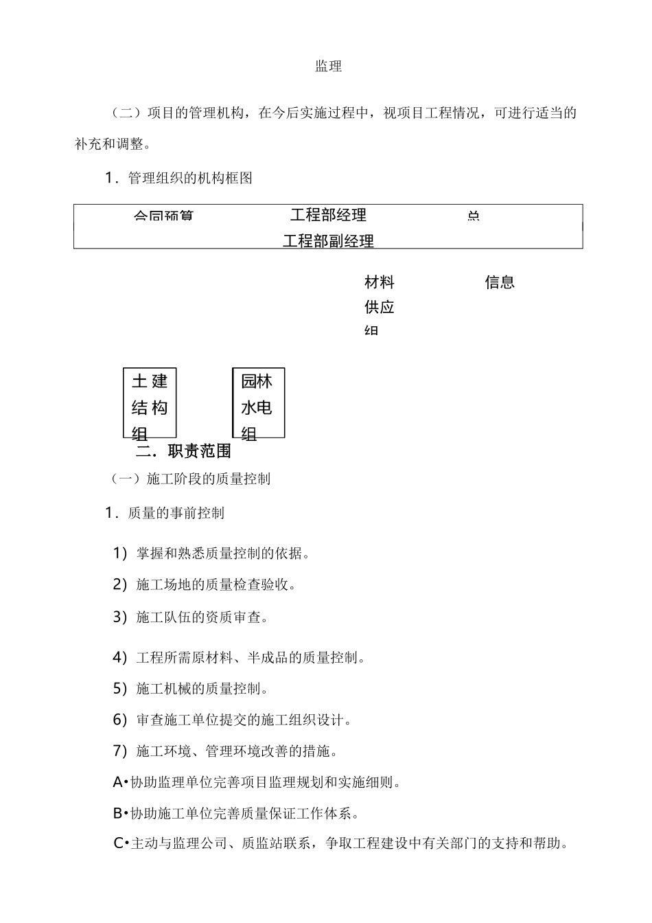 工程项目管理方案及措施_第3页