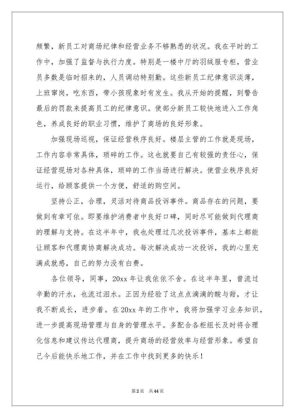 商场年终参考总结15篇_第2页