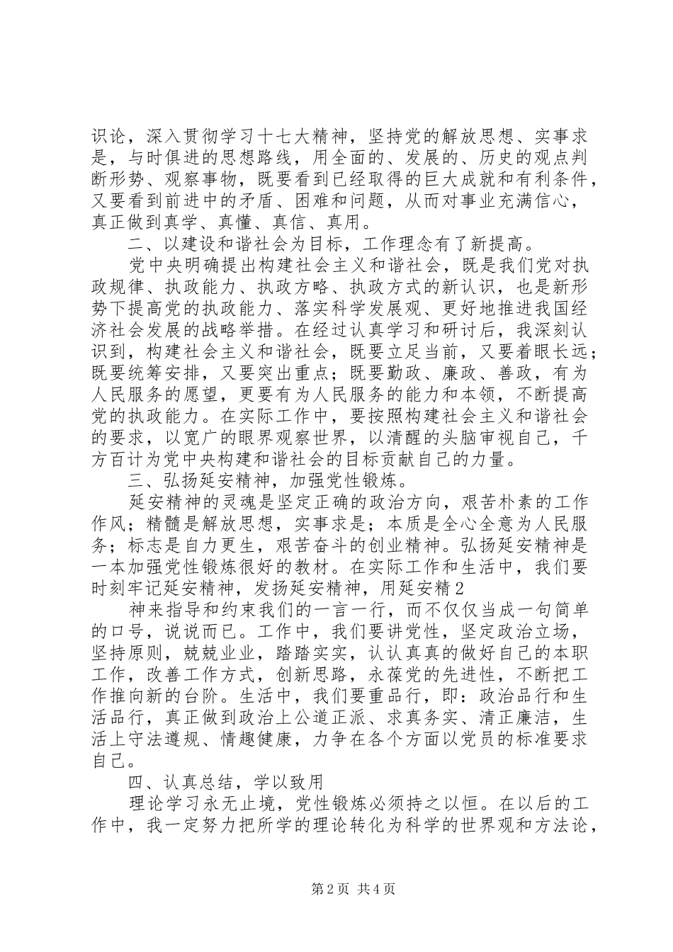 党性锻炼心得体会之一_第2页