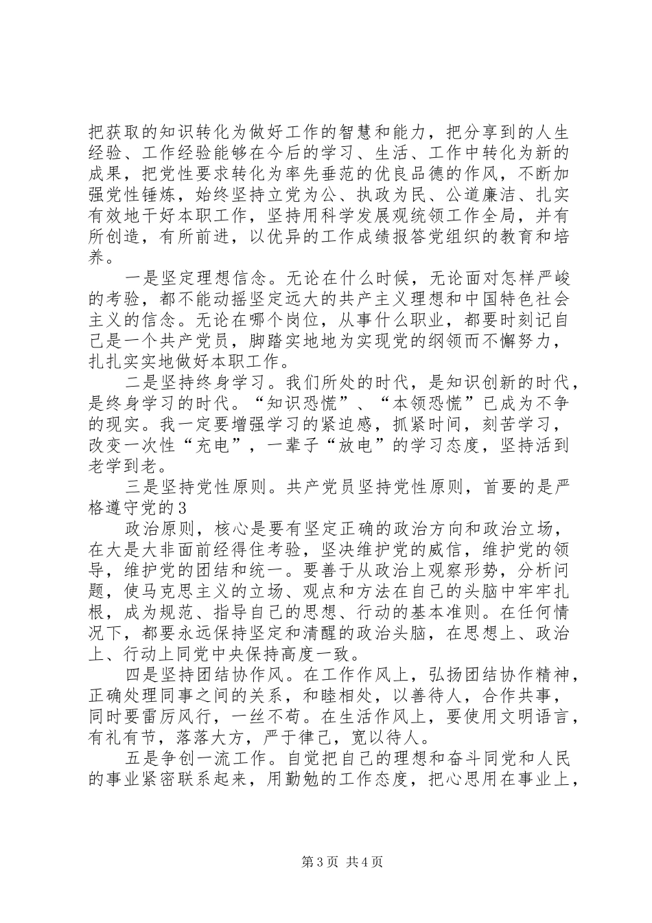 党性锻炼心得体会之一_第3页