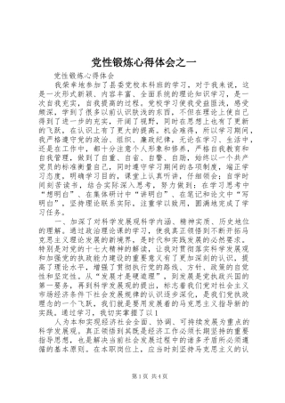 党性锻炼心得体会之一