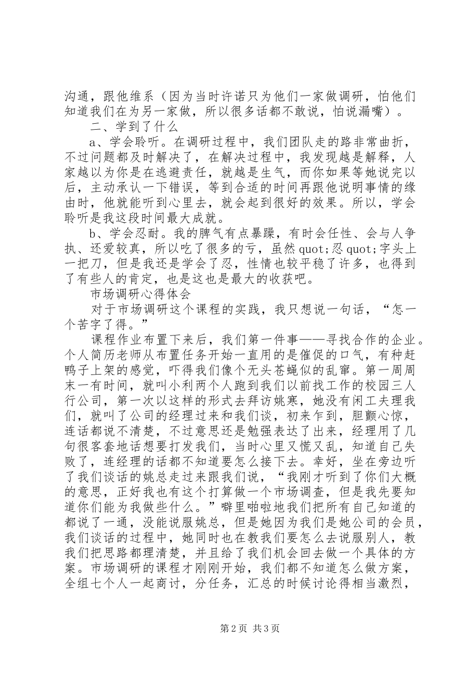 市场调研的个人心得_第2页