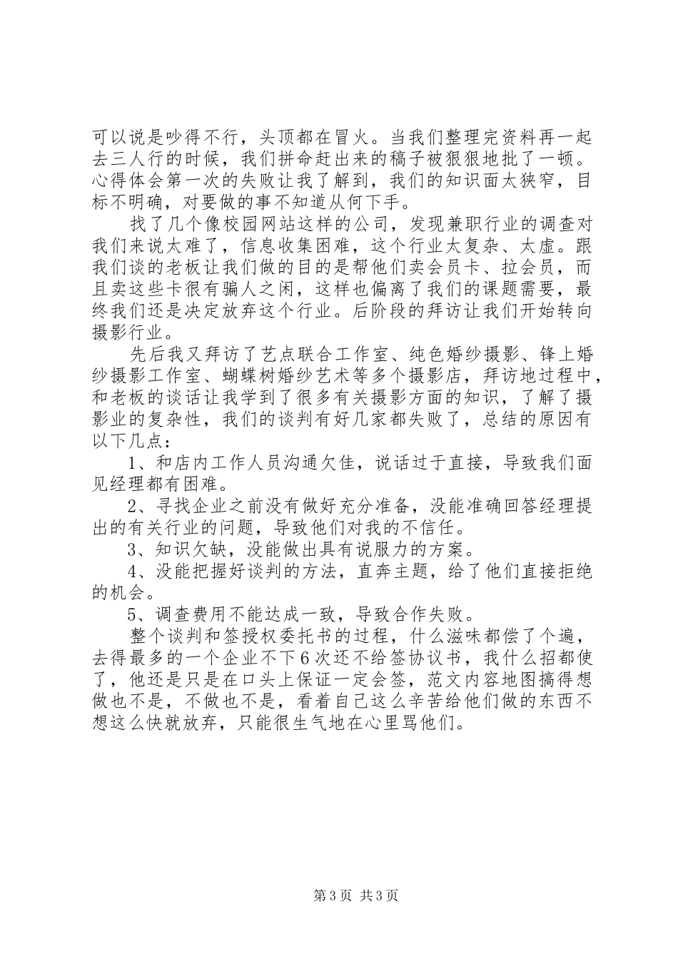 市场调研的个人心得_第3页