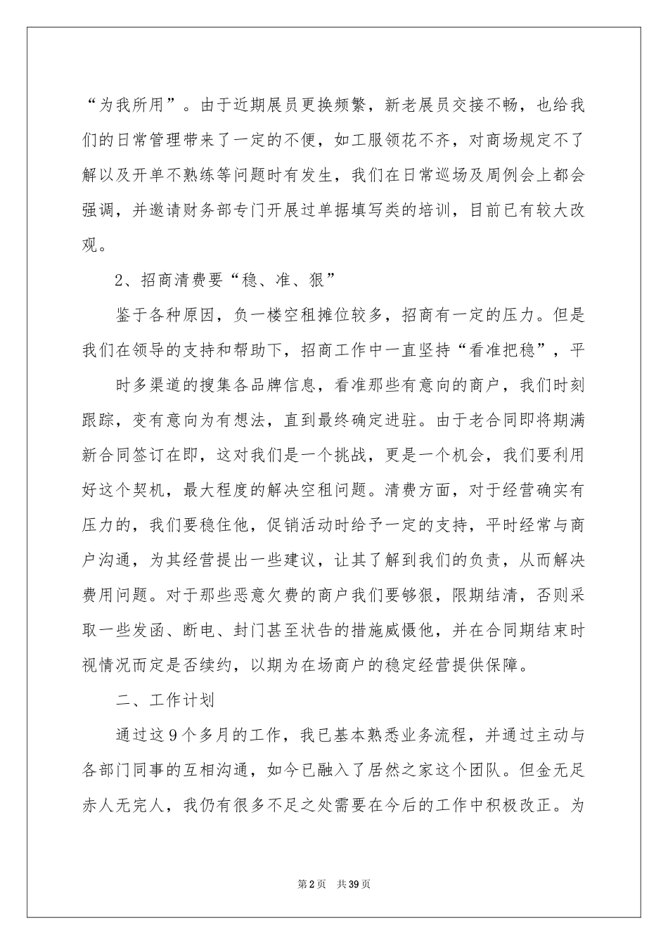 商场年终参考总结_第2页