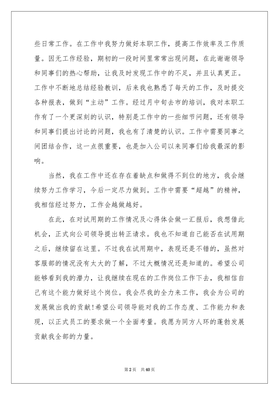 商场客服个人工作参考总结_第2页