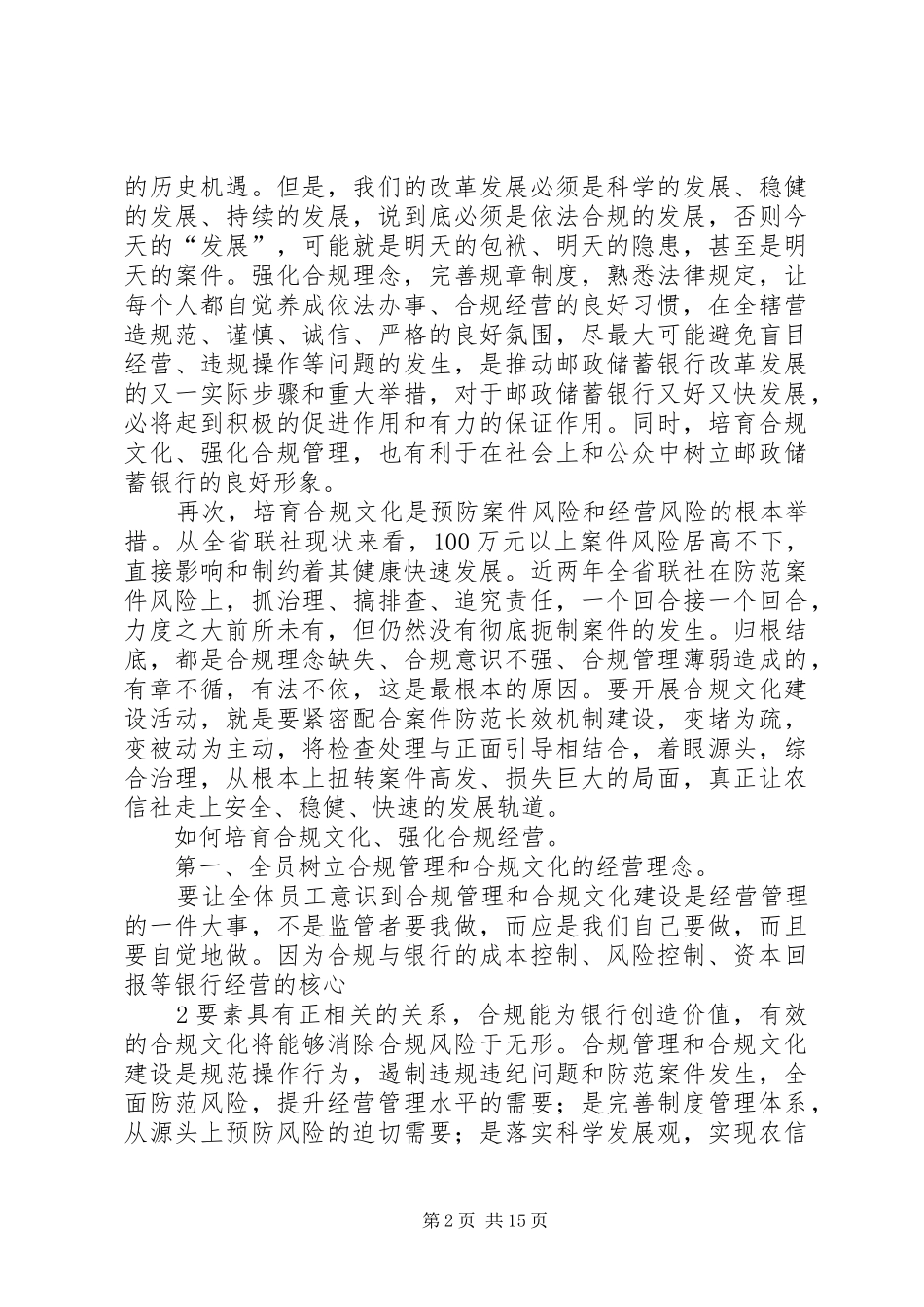 业务行为规范心得体会_第2页