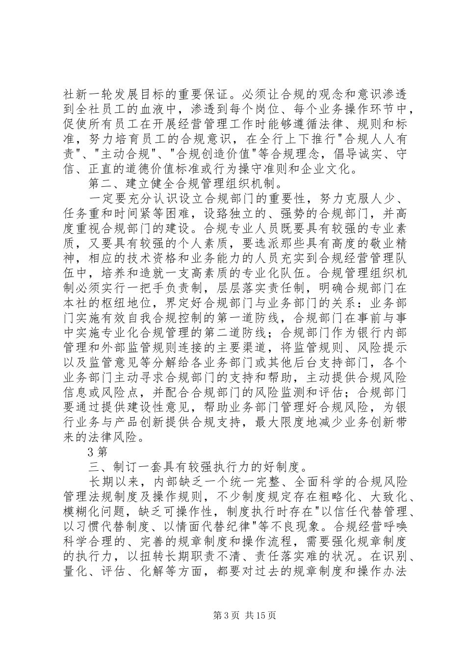业务行为规范心得体会_第3页